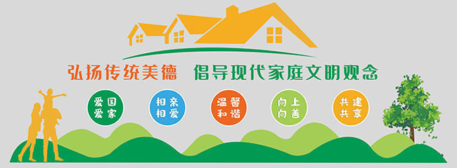 文明家庭社區(qū)文化墻 以服務(wù)溫暖家園，以文化點(diǎn)亮生活