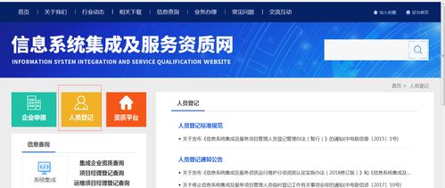 計算機信息系統集成資質申報中項目管理人員的掛靠問題分析